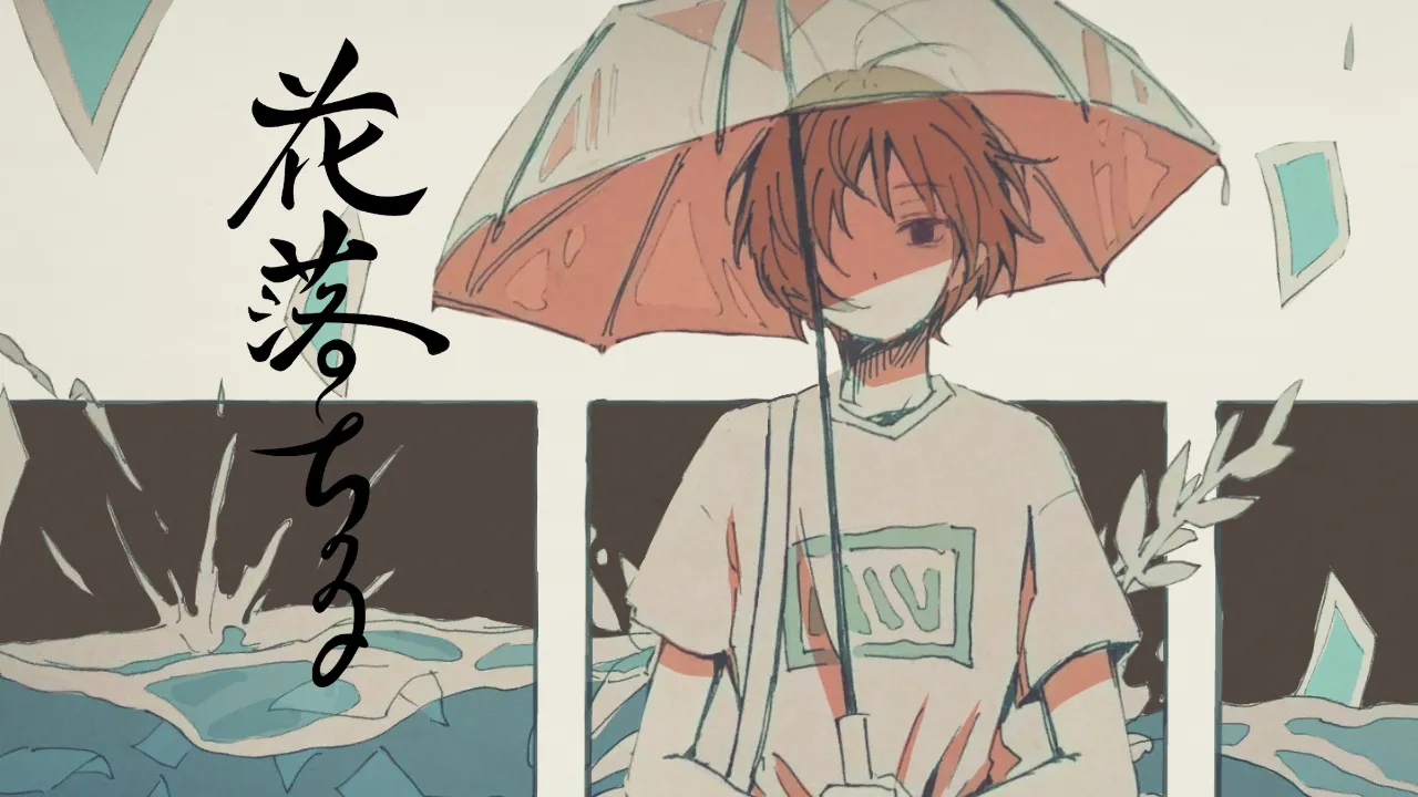 花落ちる-てとら　ボーカロイド